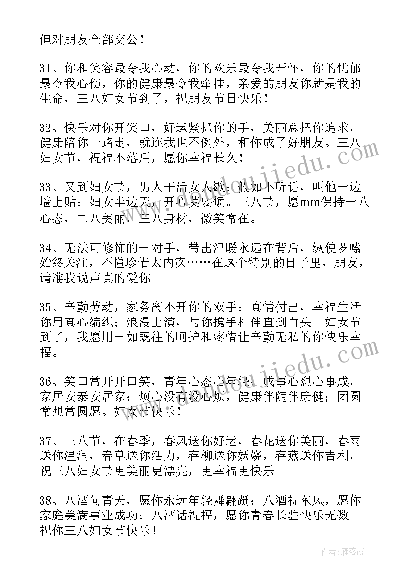 2023年公司三八节祝福语短句 公司三八节祝福语(大全5篇)