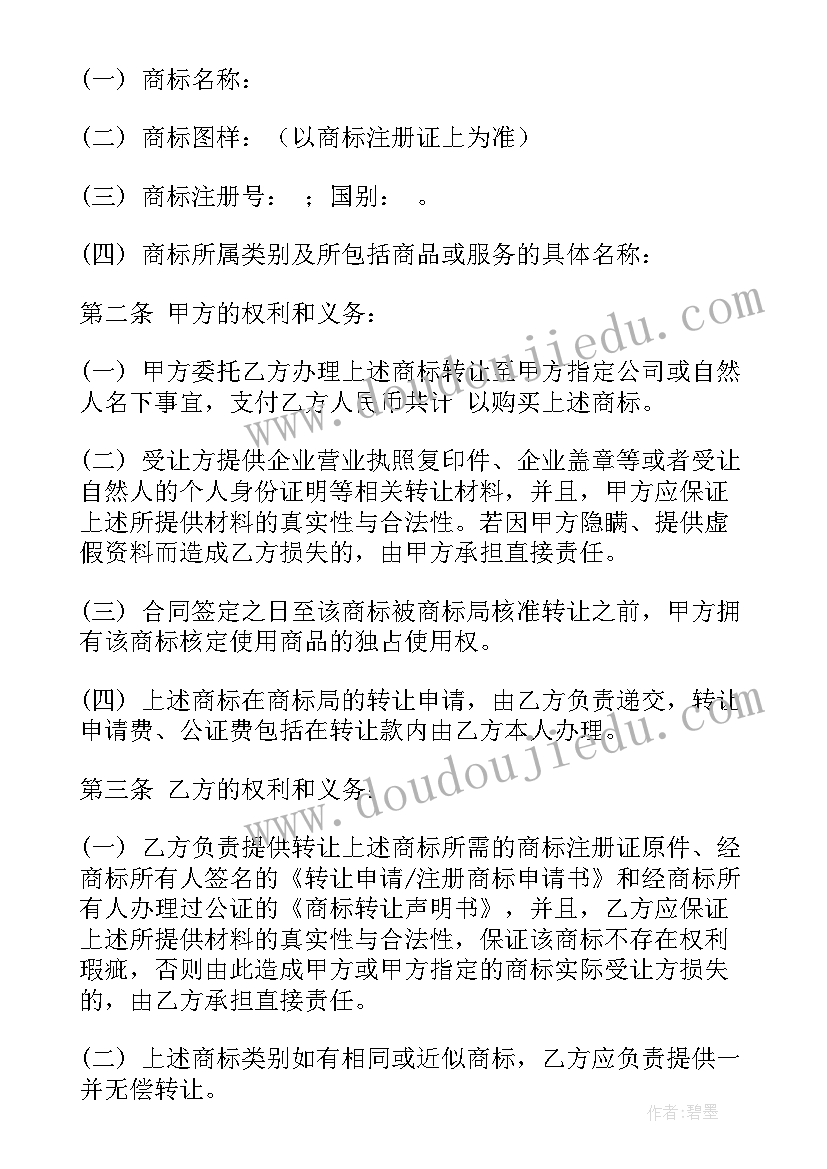 最新委托购买合同的说法 委托购买合同(通用7篇)