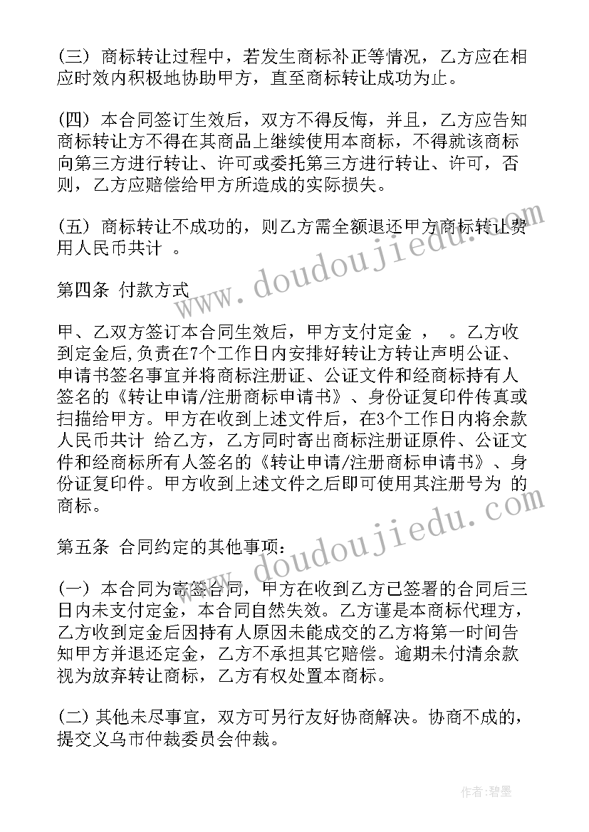 最新委托购买合同的说法 委托购买合同(通用7篇)