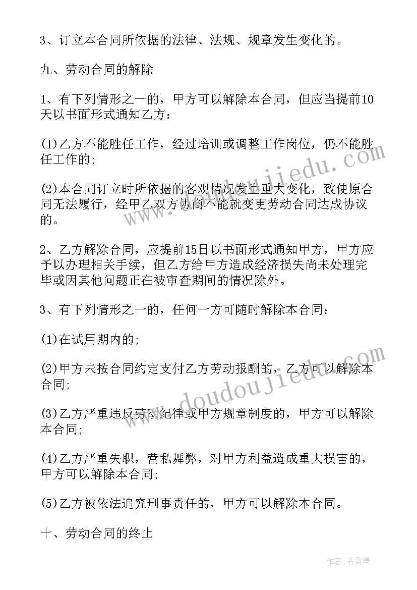 最新企业用人劳务合同书(通用6篇)