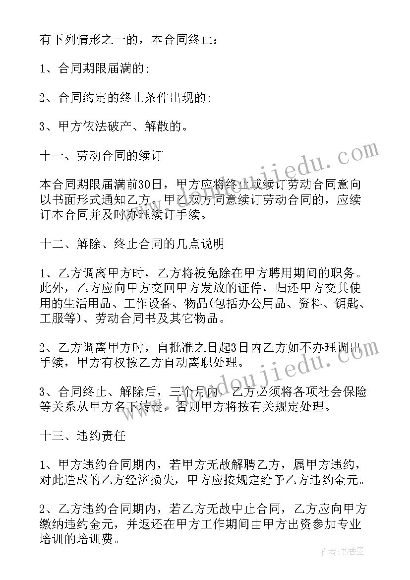 最新企业用人劳务合同书(通用6篇)