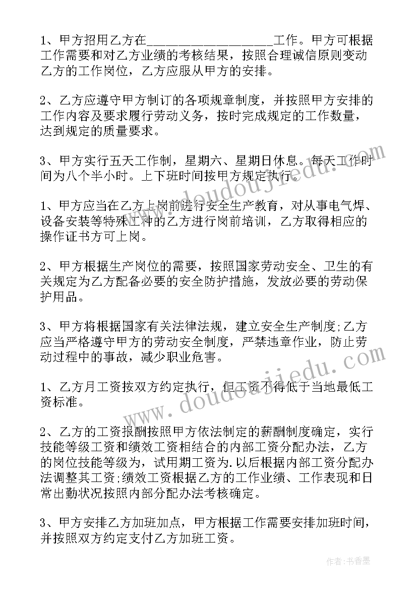 最新企业用人劳务合同书(通用6篇)