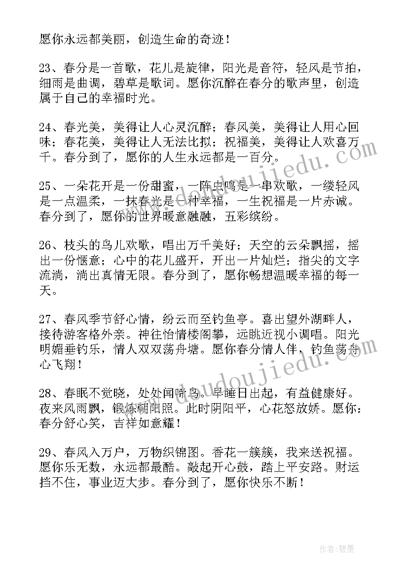 最新春分的文案 今日春分发朋友圈文案经典(汇总5篇)