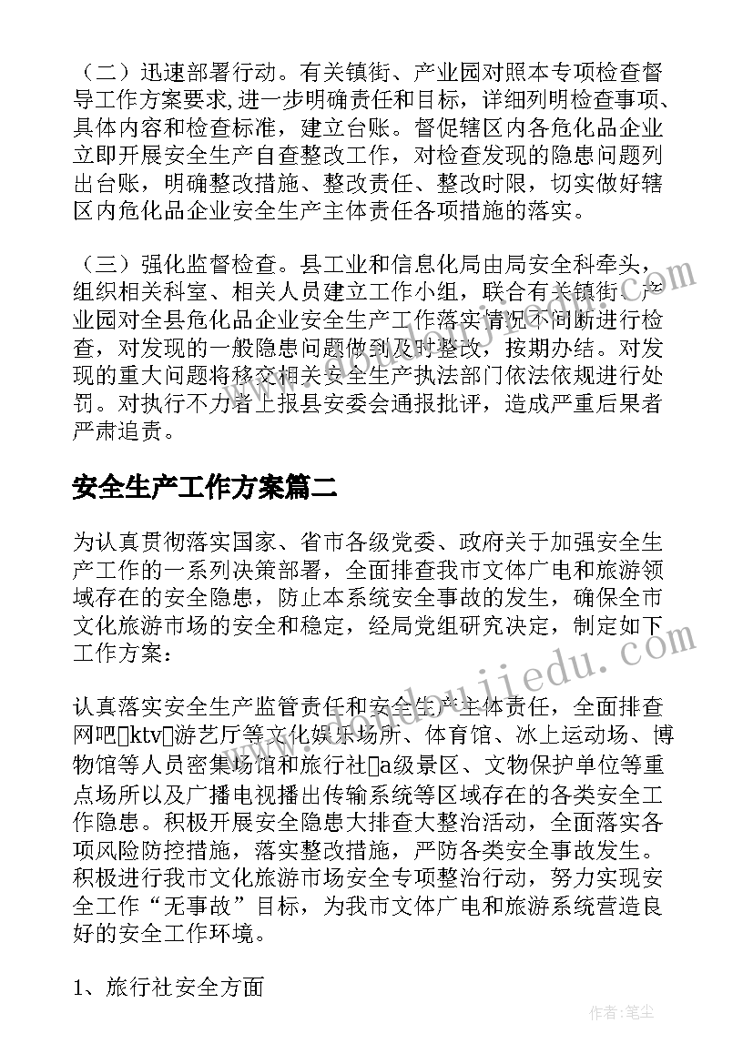 2023年安全生产工作方案 企业冬季安全生产工作方案(精选8篇)