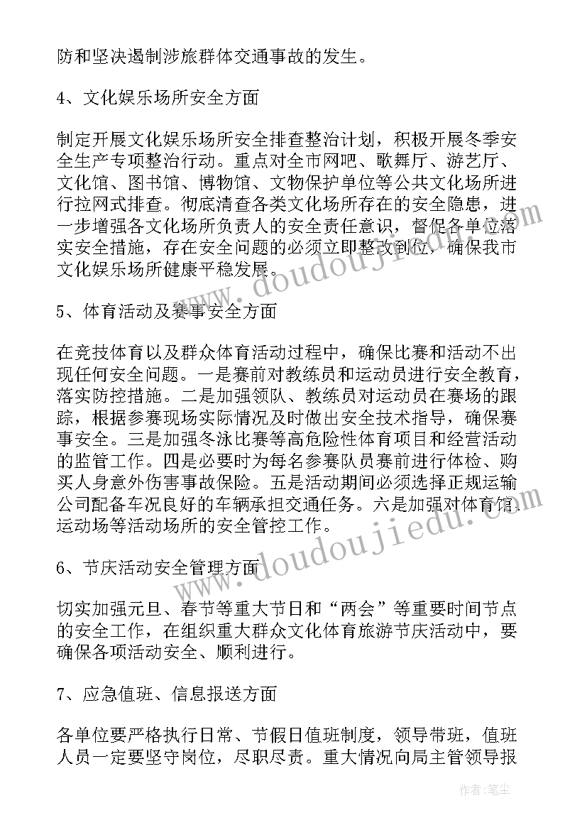 2023年安全生产工作方案 企业冬季安全生产工作方案(精选8篇)