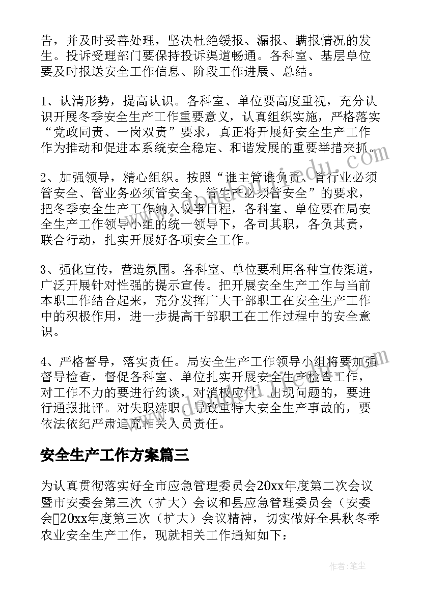 2023年安全生产工作方案 企业冬季安全生产工作方案(精选8篇)