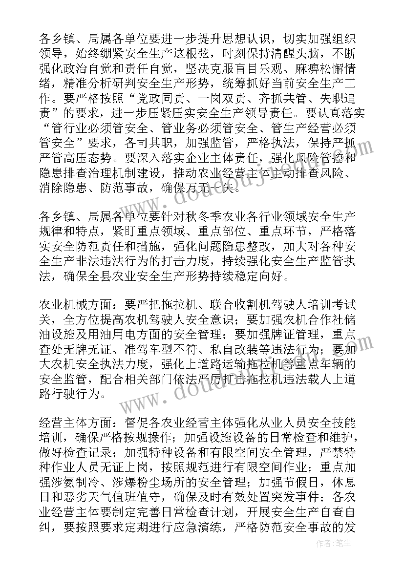 2023年安全生产工作方案 企业冬季安全生产工作方案(精选8篇)