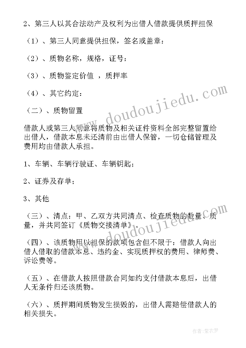 企业抵押合同有效吗(通用5篇)