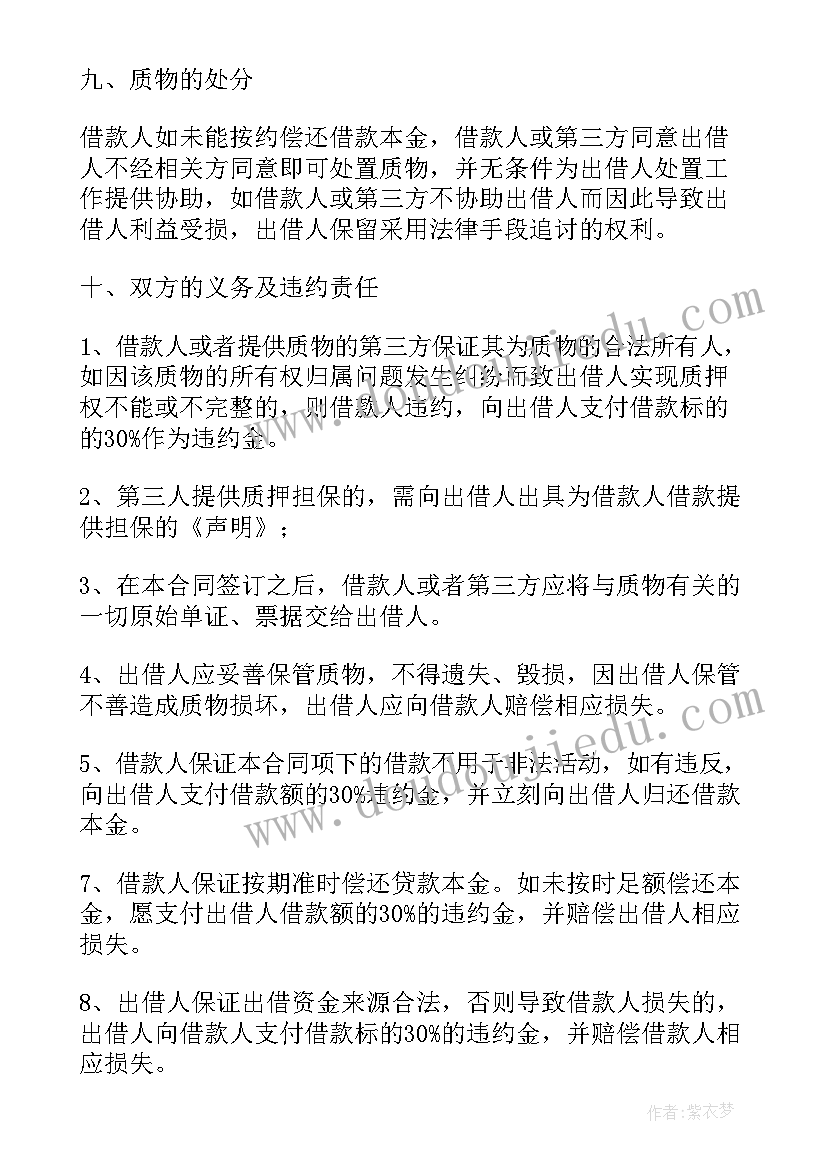 企业抵押合同有效吗(通用5篇)