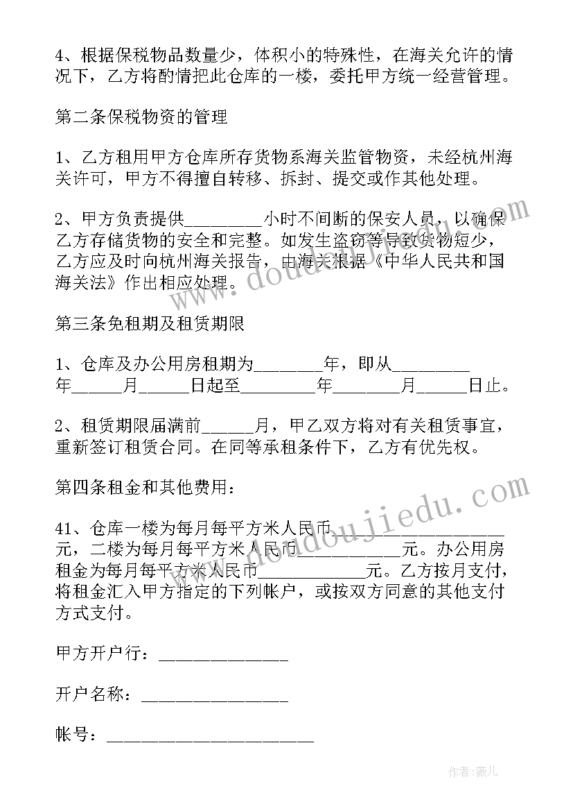 最新租赁类仓库租赁合同 仓库租赁合同(优秀8篇)