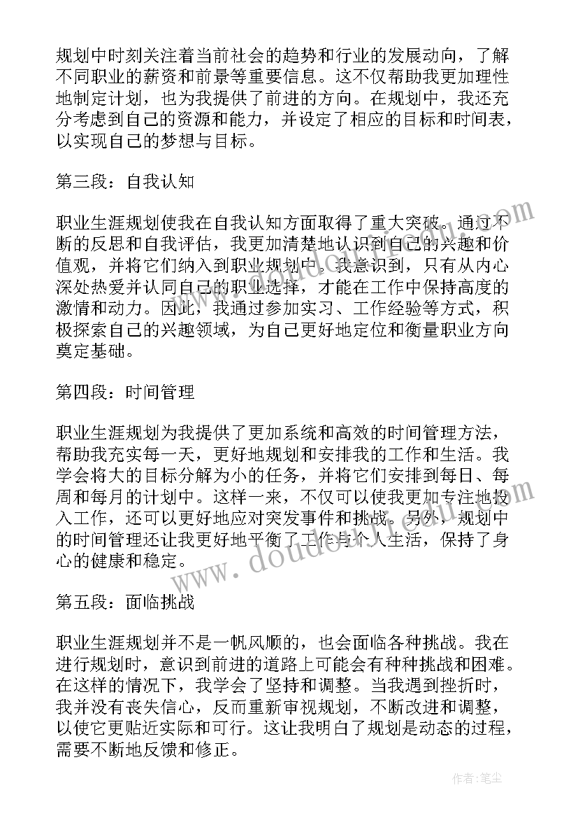 最新职业生涯规划课心得感悟 职业生涯规划后的心得体会(优质8篇)