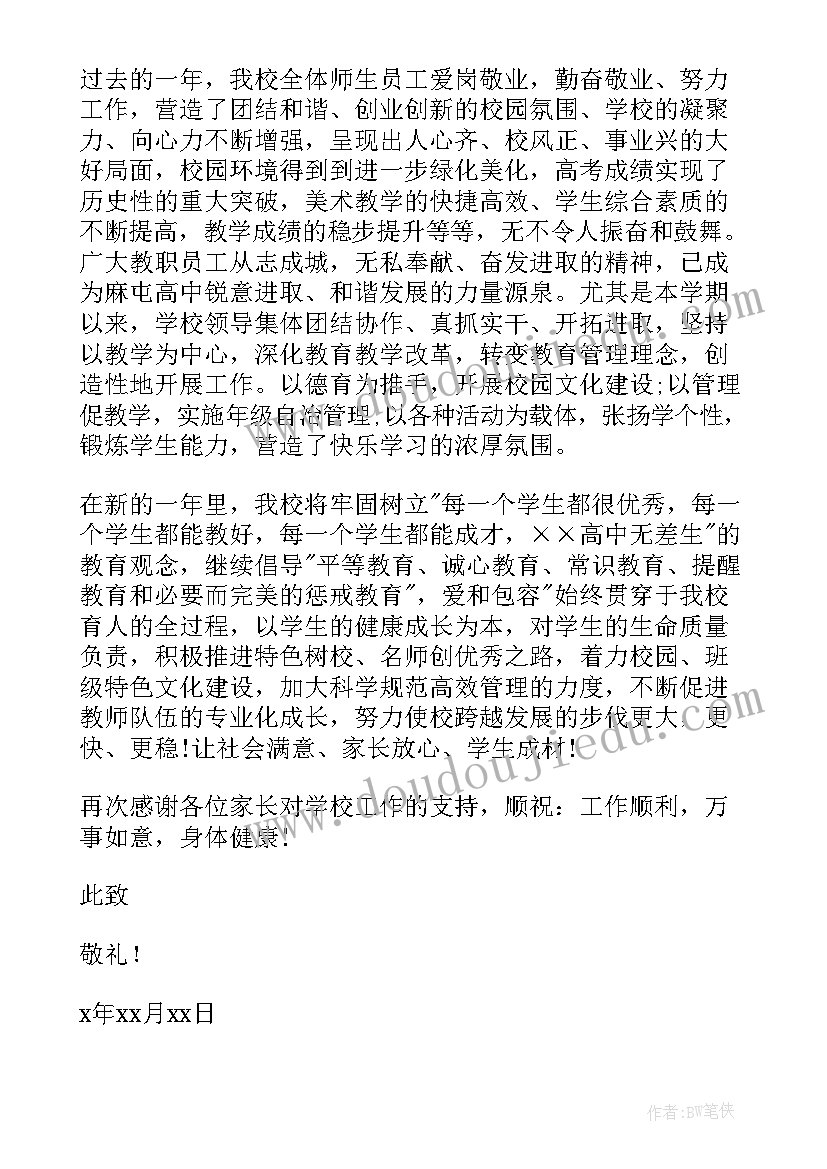 老师给家长的一封感谢信 致家长的一封感谢信(优质8篇)