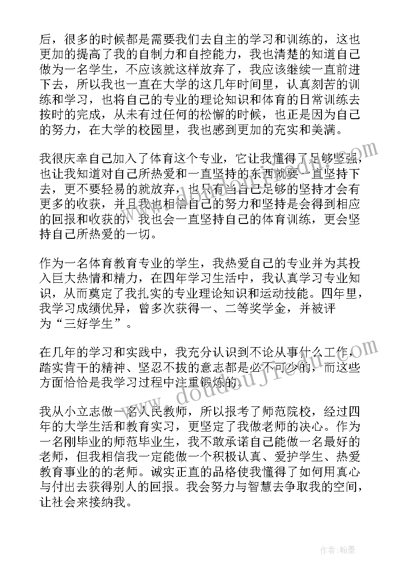 个人自我鉴定表(大全7篇)