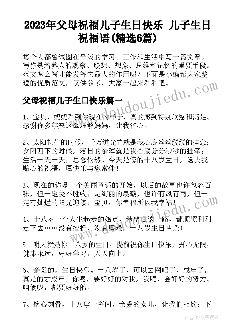 2023年父母祝福儿子生日快乐 儿子生日祝福语(精选6篇)