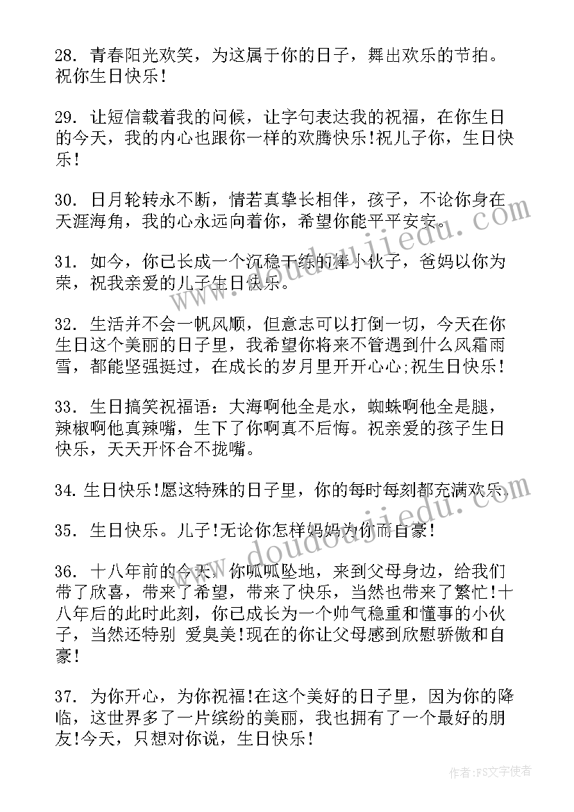 2023年父母祝福儿子生日快乐 儿子生日祝福语(精选6篇)