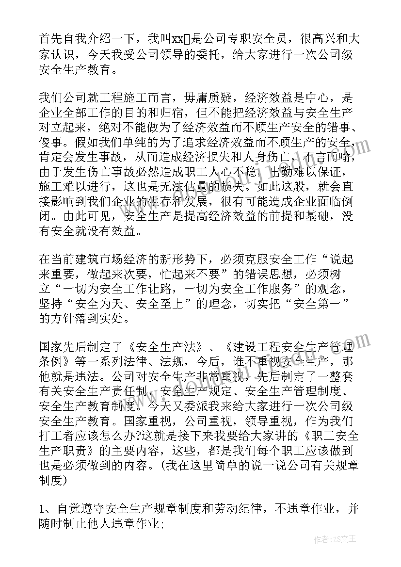 最新施工安全讲话稿(实用5篇)