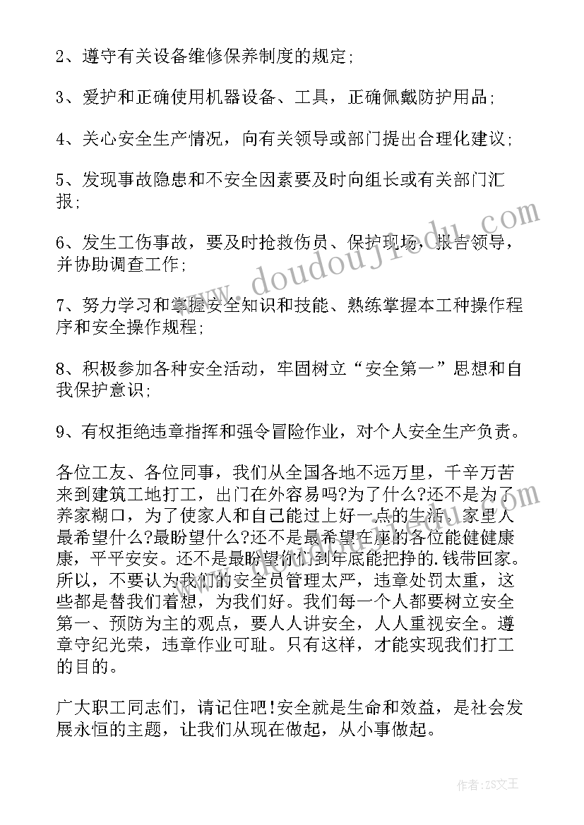 最新施工安全讲话稿(实用5篇)