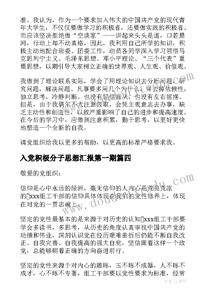 2023年入党积极分子思想汇报第一期(实用7篇)