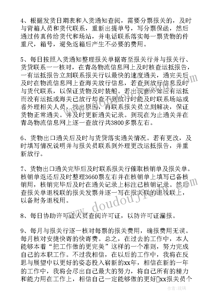 2023年报关员年终工作总结(大全5篇)