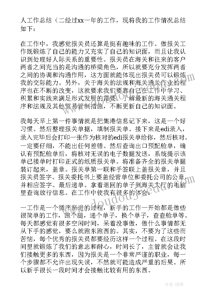 2023年报关员年终工作总结(大全5篇)