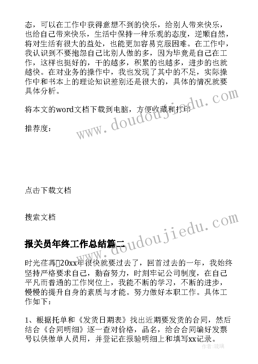 2023年报关员年终工作总结(大全5篇)