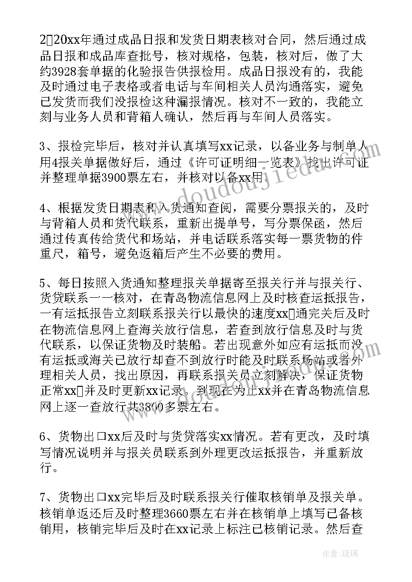 2023年报关员年终工作总结(大全5篇)