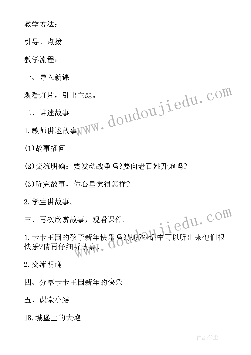 最新四年级中国结阅读理解答案 北师大版小学四年级语文爱我中华教案(精选5篇)