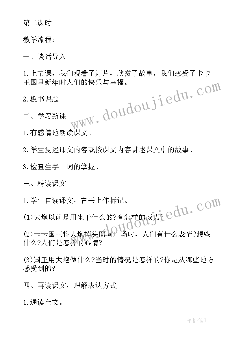 最新四年级中国结阅读理解答案 北师大版小学四年级语文爱我中华教案(精选5篇)