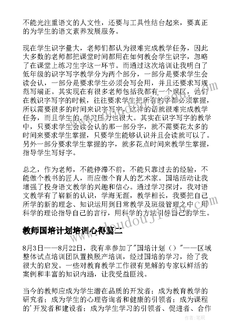 最新教师国培计划培训心得(精选8篇)