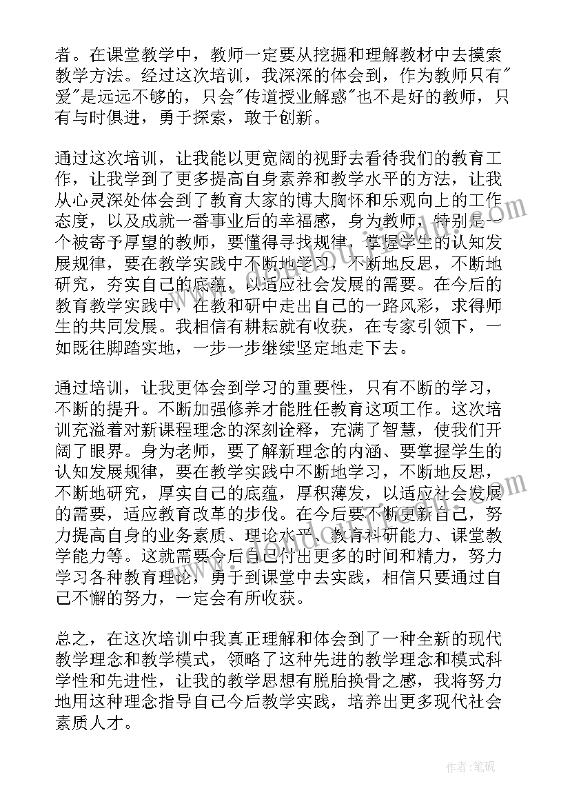 最新教师国培计划培训心得(精选8篇)