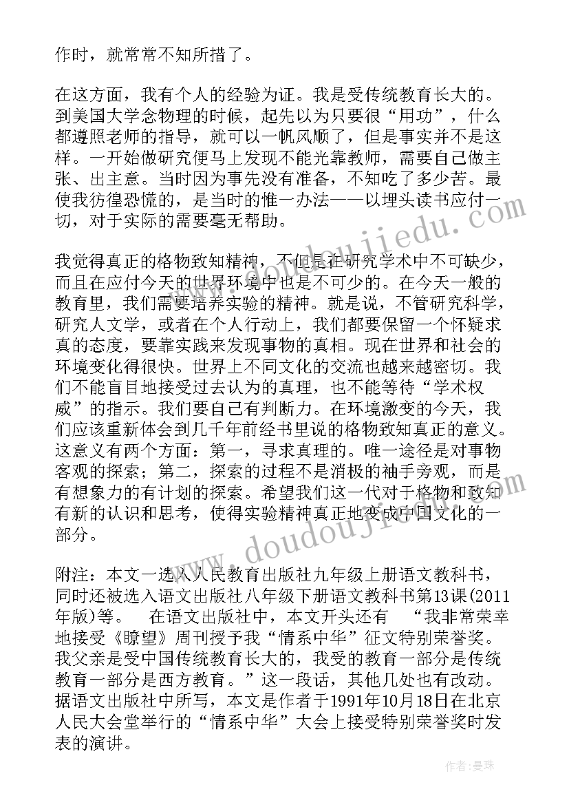 2023年八年级语文应有格物致知精神教案(汇总5篇)