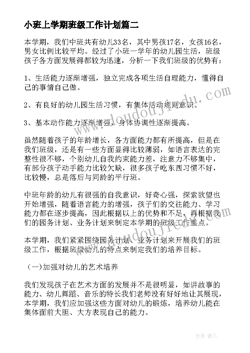 小班上学期班级工作计划(模板6篇)