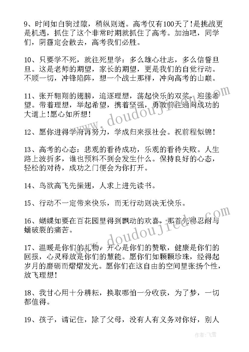 2023年高考倒计时发朋友圈文案(汇总5篇)