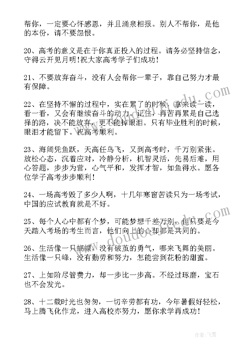 2023年高考倒计时发朋友圈文案(汇总5篇)