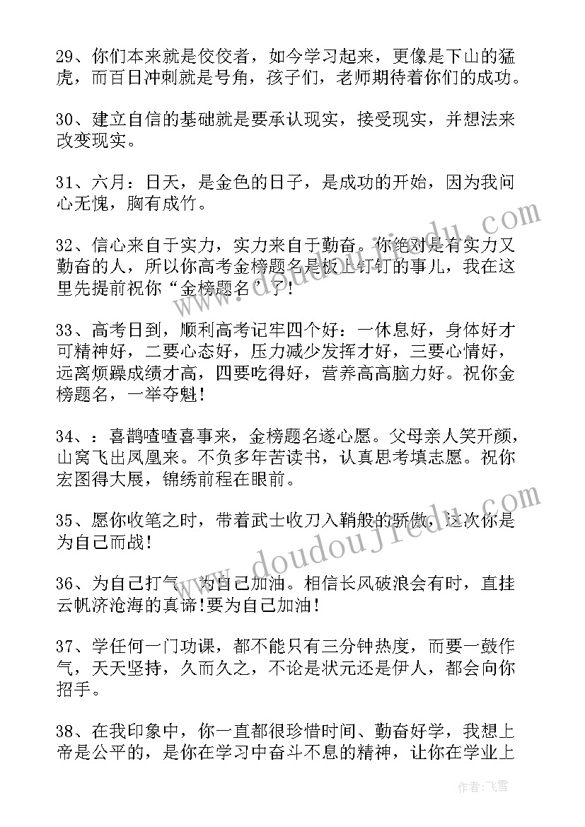 2023年高考倒计时发朋友圈文案(汇总5篇)