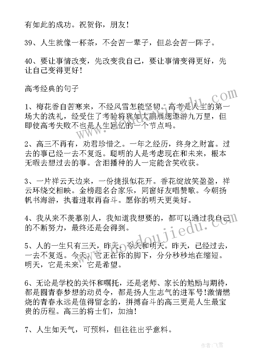 2023年高考倒计时发朋友圈文案(汇总5篇)