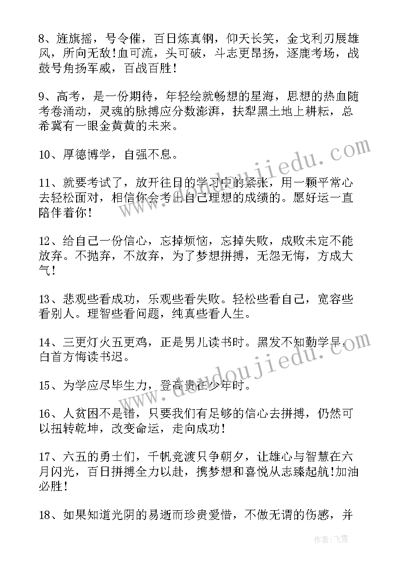 2023年高考倒计时发朋友圈文案(汇总5篇)