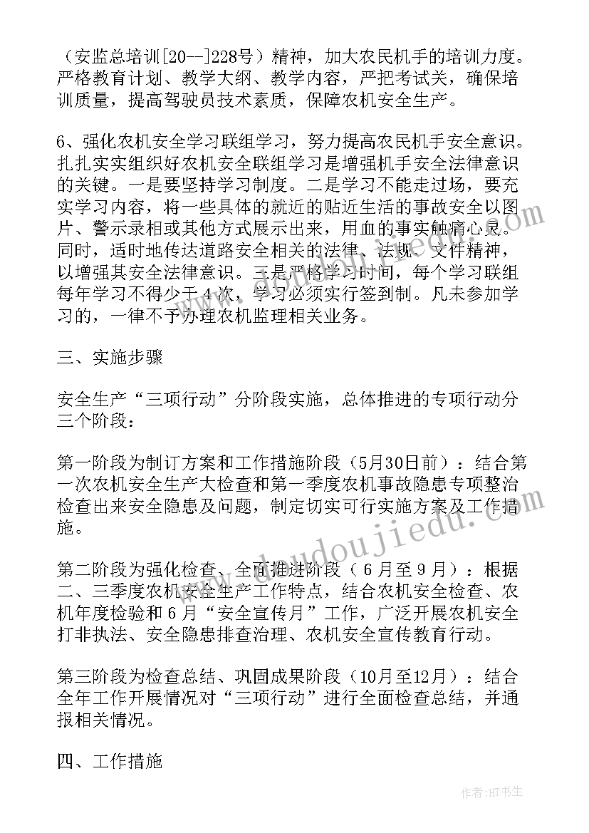 最新农机安全生产月活动宣传方案(实用10篇)