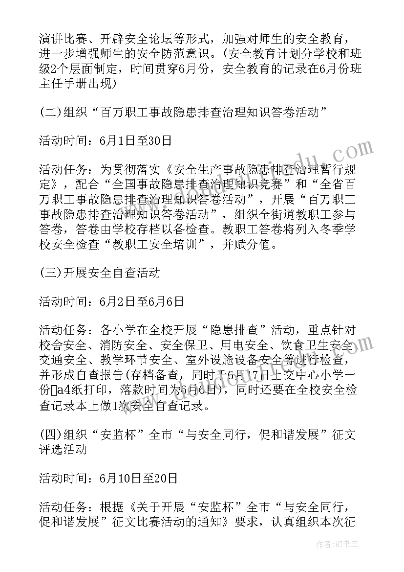 最新农机安全生产月活动宣传方案(实用10篇)