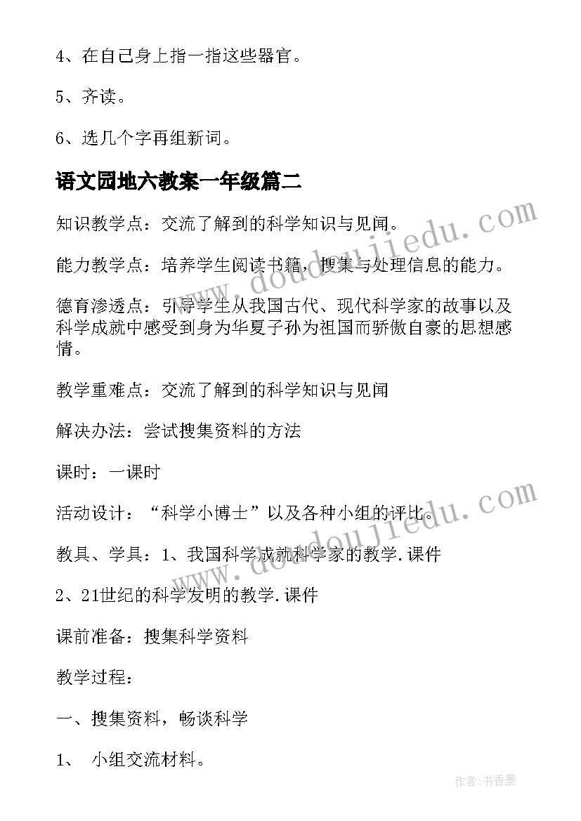 2023年语文园地六教案一年级(汇总9篇)