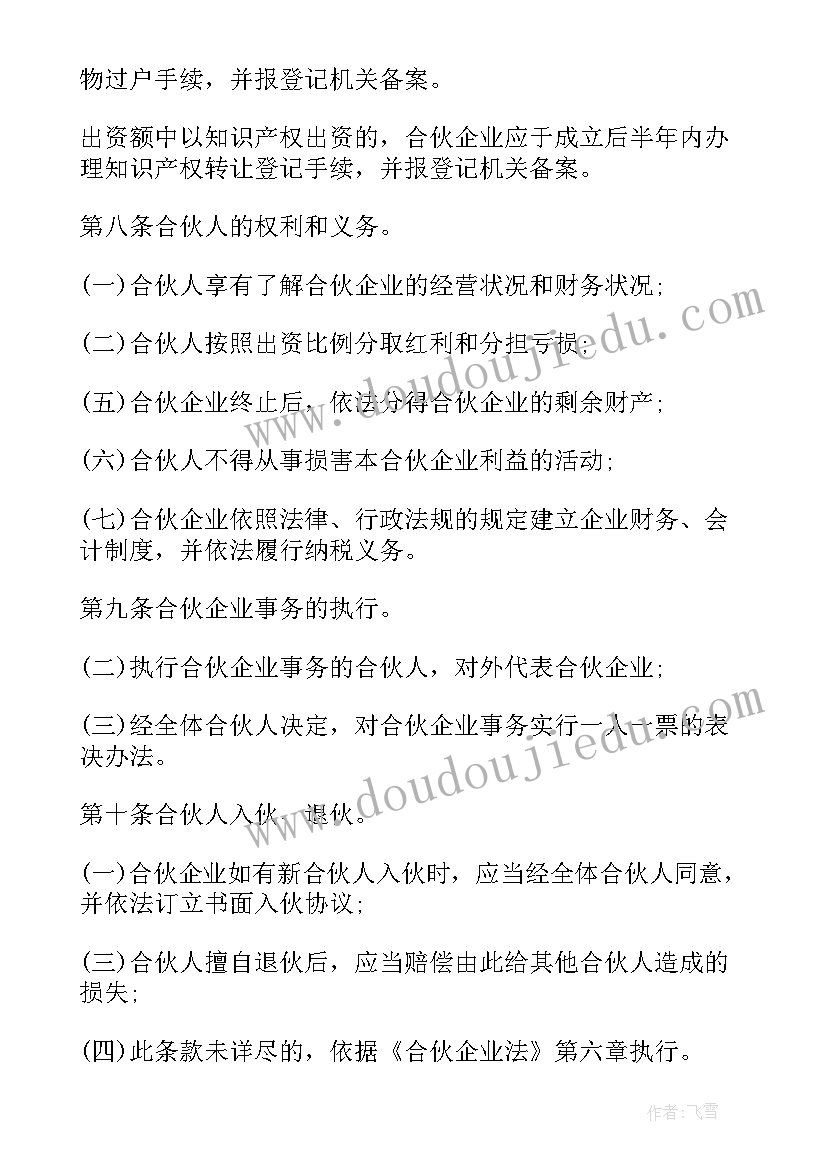 2023年有限合伙企业合伙协议(通用5篇)