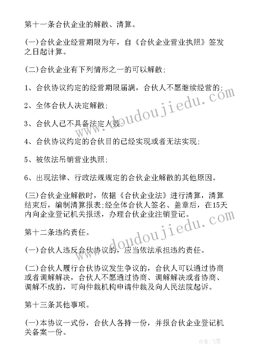 2023年有限合伙企业合伙协议(通用5篇)