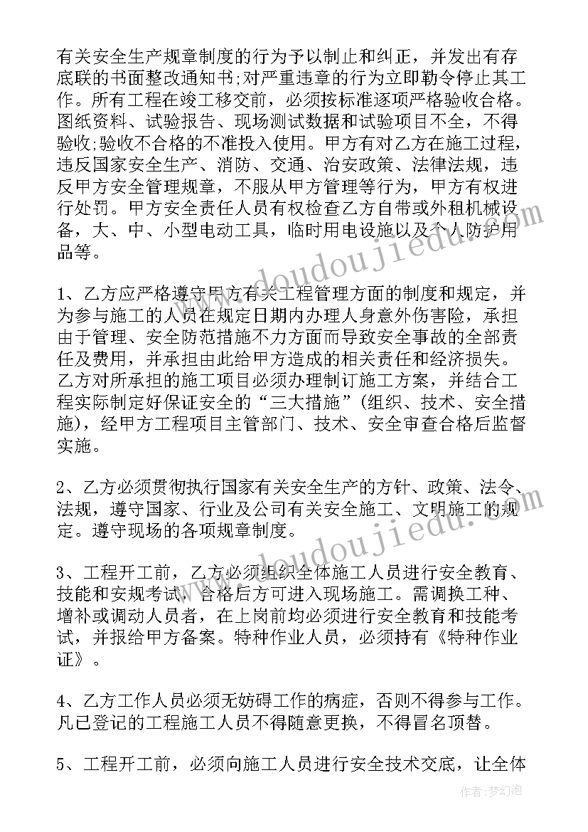 2023年施工安全协议书免费 安全施工协议书(通用9篇)