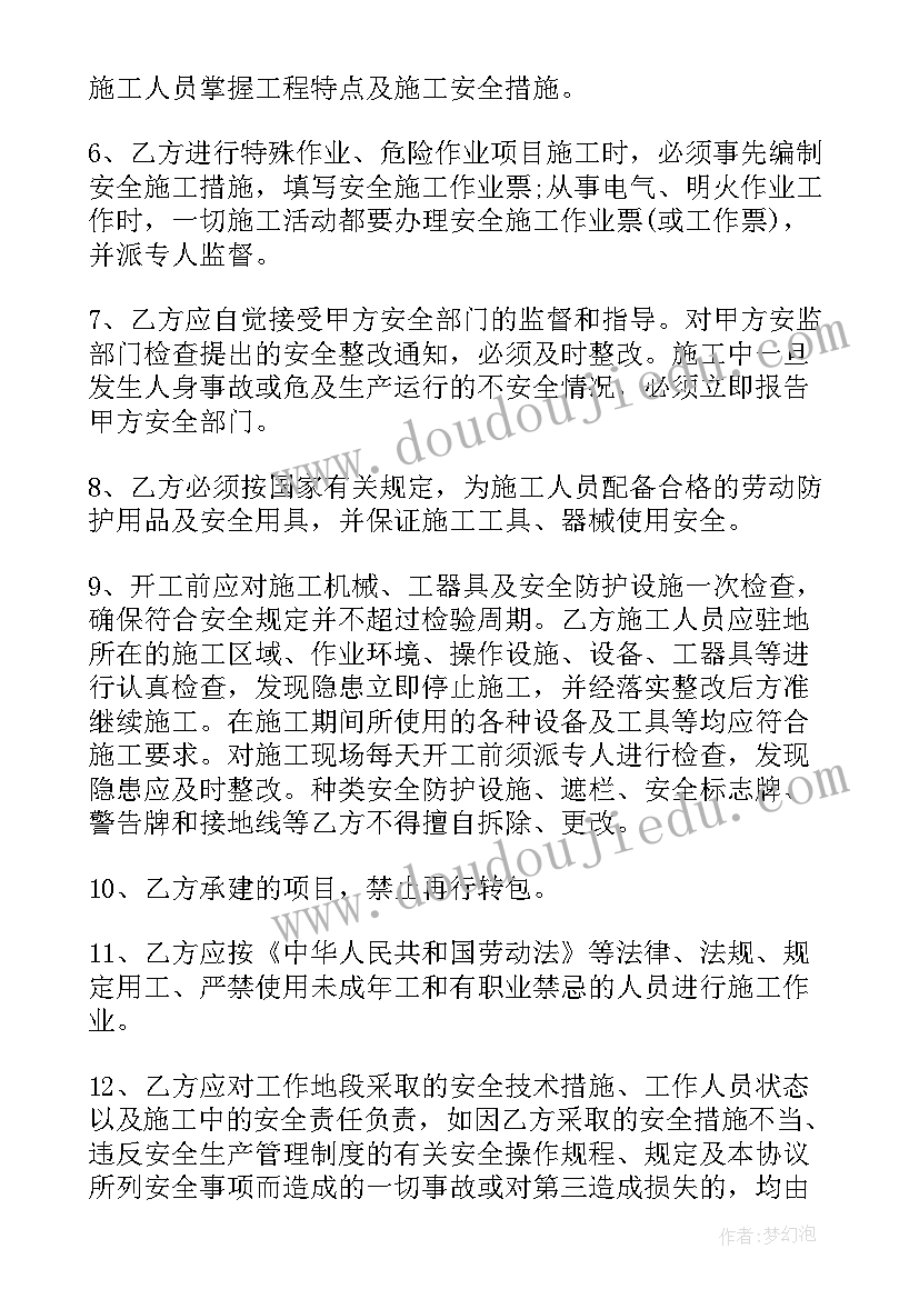 2023年施工安全协议书免费 安全施工协议书(通用9篇)