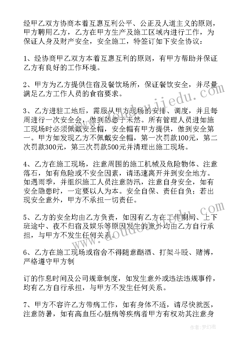 2023年施工安全协议书免费 安全施工协议书(通用9篇)