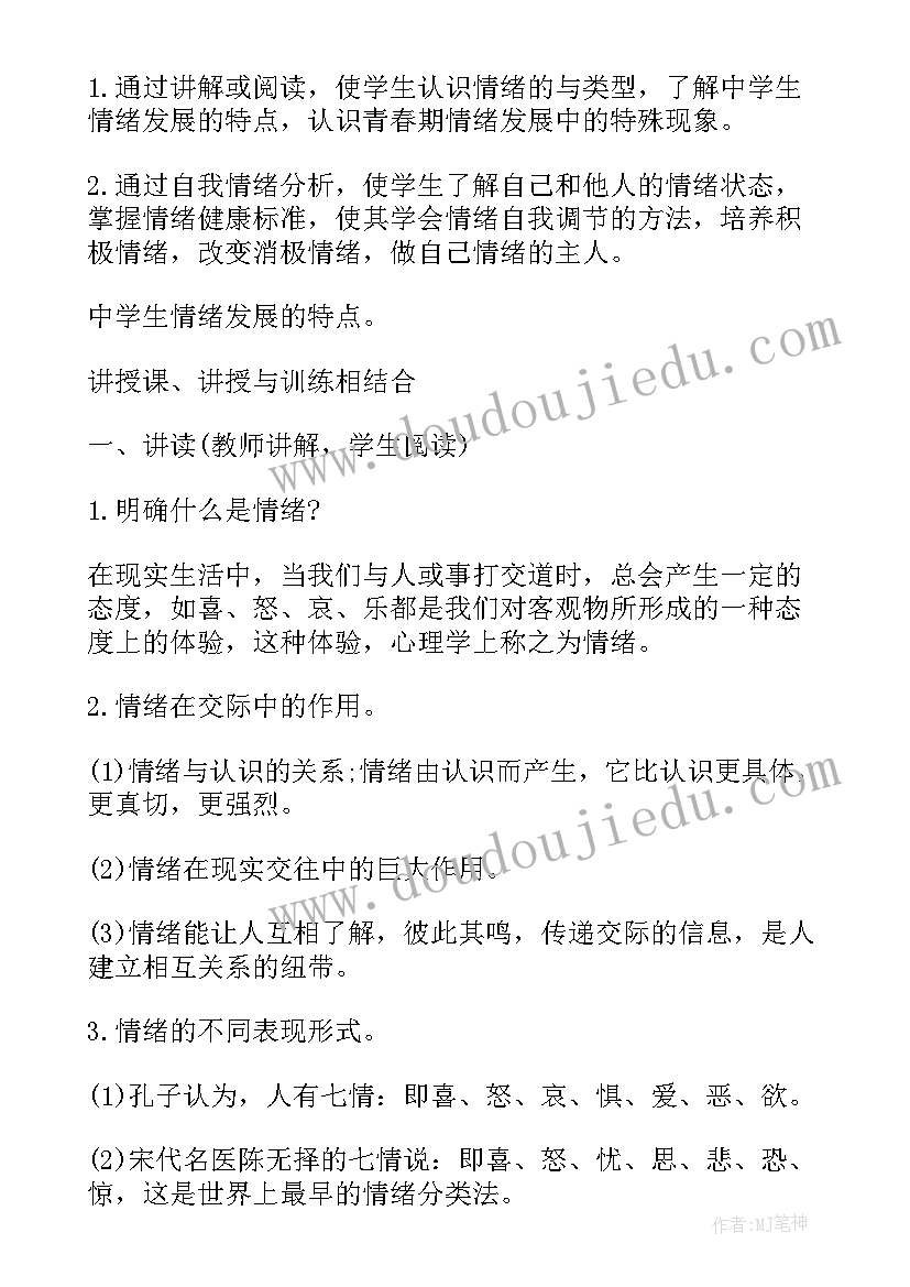 最新心理健康教育班会教学设计 疫情心理健康教育班会教案(优质9篇)