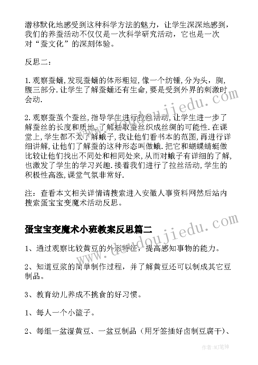 最新蛋宝宝变魔术小班教案反思(精选5篇)