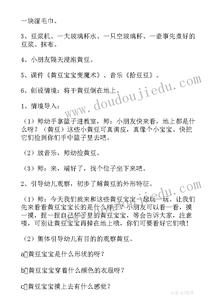 最新蛋宝宝变魔术小班教案反思(精选5篇)