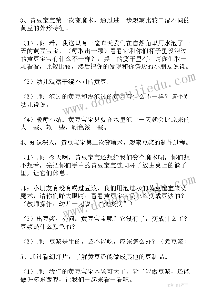 最新蛋宝宝变魔术小班教案反思(精选5篇)