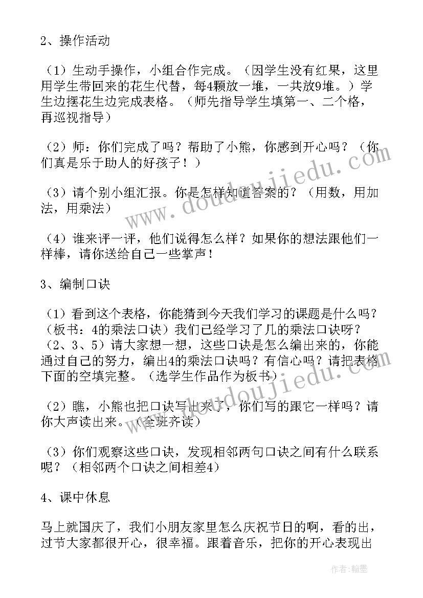 二年级数学小熊请客教学设计(优秀5篇)